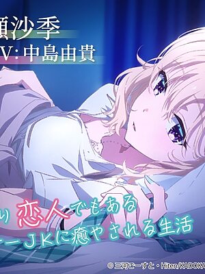【義妹生活ASMR】綾瀬沙季 ～妹であり恋人でもあるダウナーJKに癒やされる生活～【CV:中島由貴】【MELLOW VOICE】