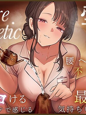 【本格回春メンエス3時間！】Cure esthetic雫〜腰ヘコ不可避♡脳がトロける回春エステで感じる最高に気持ちいい射精♡〜【Diebrust(ディーブルスト)】