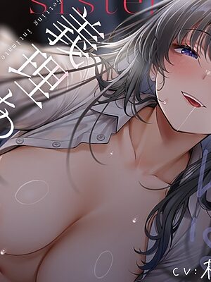 義理あね。3【つばめいと】