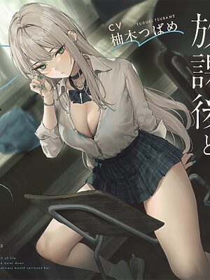 【雨音ASMR】ギャルと放課後と、雨雫。【ろんりーわん】