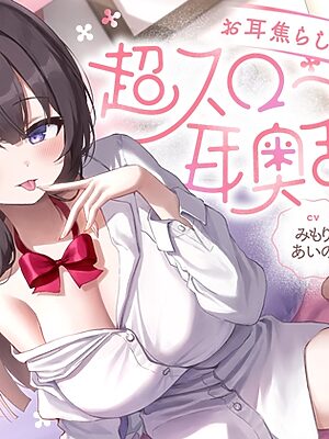 【たっぷり無声音×耳奥舐め】お耳焦らし好きのための"超スロー耳奥舐め"～耳の深層までね～っとり舐められて幸せになる音声♪～【オトヨメ】
